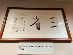 -李叔同故居纪念馆