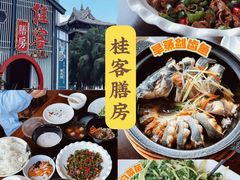 -桂客膳房·珍品堂