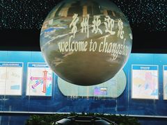 -常州市规划馆