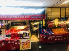 门面-眉州东坡(远洋未来广场店)