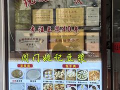 -阊门姚记豆浆(旧学前直营店)