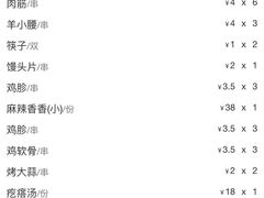 账单-管氏翅吧(中关村店)