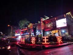-壹华里·市集
