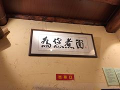 -锅儿挑面馆