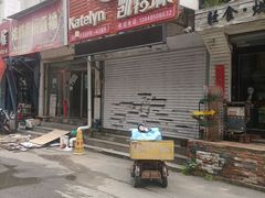 -凯特琳洗衣馆(风雨坛街店)