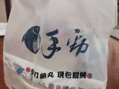 -手劲鱼丸馄饨铺(哈一百店)