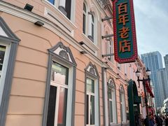 -老鼎丰(靖宇街总店)