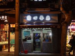 门面-蘭心餐厅(进贤路店)