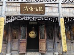 -芥子园