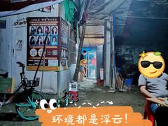 -崔孃烧烤