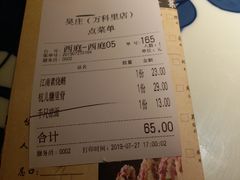 账单-吴莊(龙城万科里店)