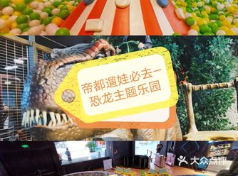 帝都遛娃必去—恐龙主题乐园