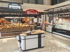 -西村叔叔的店·面包·甜品·蛋糕(清河万象汇店)
