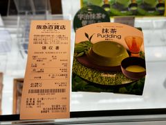 -阪急百货店(梅田总店)
