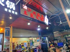 门面-陈记泸州酸菜豆花火锅(建设路店)