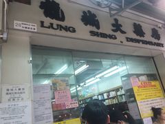 -龙城大药房