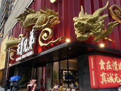 -天宝兄弟(前海壹方城店)