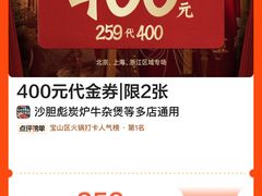 -沙胆彪炭炉牛杂煲(上海日月光广场店)