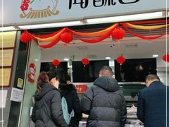 -闻酥园(青羊区文殊坊店)