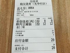 -晓友烧麦(光华村店)