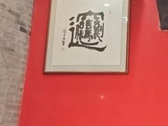 -御陕坊(交大店)