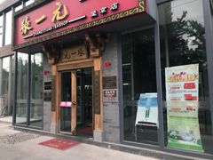 -张一元(望京店)