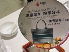 -大鸭梨烤鸭(左家庄店)