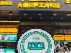 -尹三豆汁(前门旗舰店)