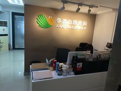 -争渡心理咨询全国连锁(福田店)