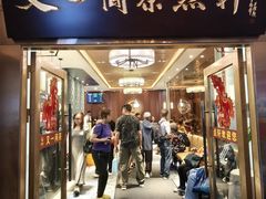 -又一间茶点轩(宝业路店)