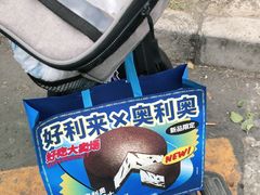-好利来(丰益桥店)