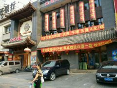 门面-八大碗(吉祥店)