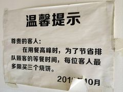 -万红路羊汤烧饼店(将台路店)