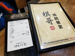 -棋哥烧鹅餐室(嘉年华商业大厦店)