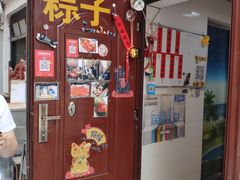 门面-阿姨粽子(川公路店)