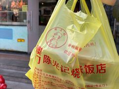 -陈光记烧腊(长寿路店)