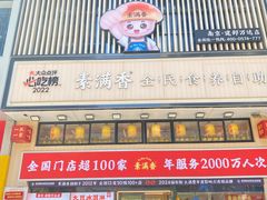 -素满香·食养自助(建邺万达店)