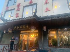门面-灵福缘私房菜·农家菜(拈花湾·灵山大佛必推店)