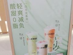 -书亦烧仙草(万家丽一店)