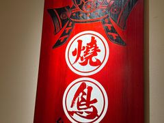 -王氏炉匠·烧鸟放题自助(三里屯店)