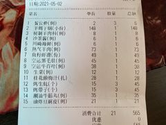 账单-京韵胡同·酱香羊蝎子火锅涮肉(长寿路店)