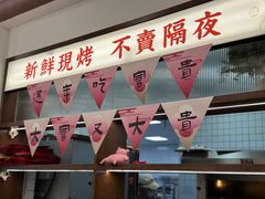-富贵面包公司(运河店)