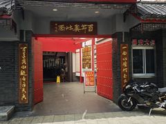 -天香馆·非遗奥灶面(中山路店)