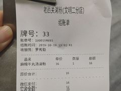 账单-老西关濑粉(文明路店)