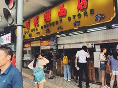 门面-百花传统甜品店(原址店)