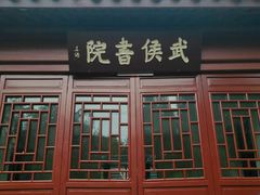 -成都武侯祠博物馆