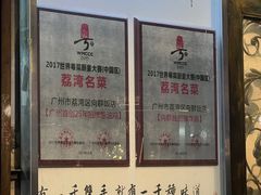-粤·向群饭店(龙津东路总店)