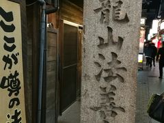 -Hōzen-ji Temple法善寺
