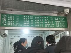 -满记烧饼(牛街东里小区一区店)