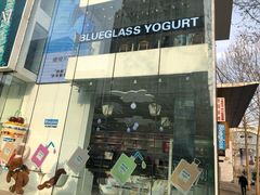 门面-Blueglass酸奶(华贸购物中心店)